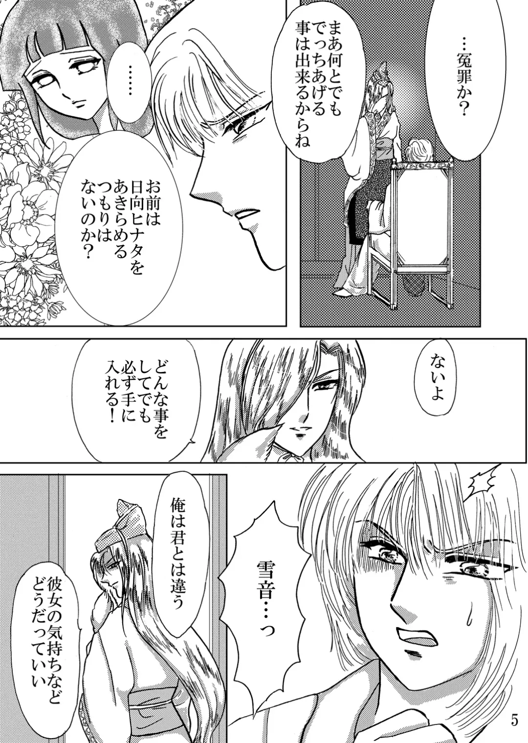 [Kuuya] Yami ni Saku Hana IV Fhentai - Page 5