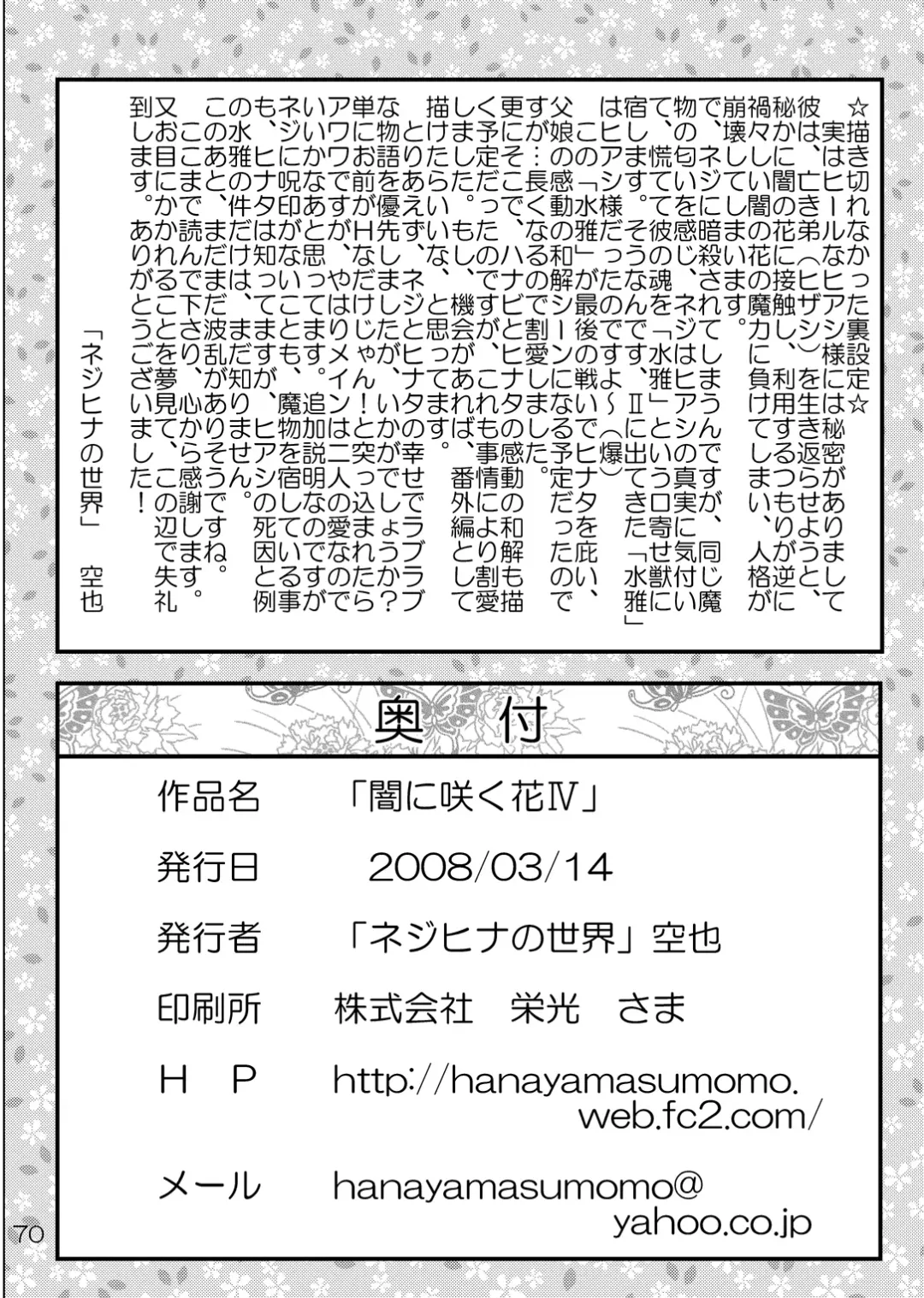 [Kuuya] Yami ni Saku Hana IV Fhentai - Page 70