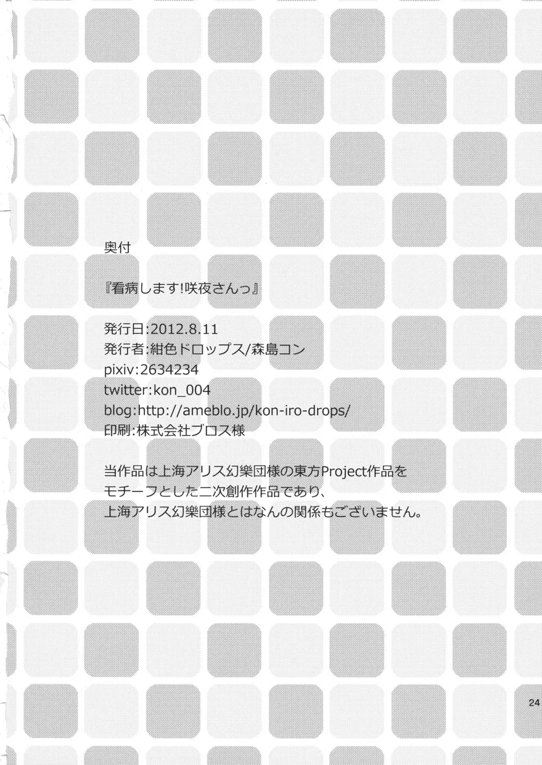 [Morishima Kon] Kanbyou Shimasu! Sakuya-san Fhentai - Page 26