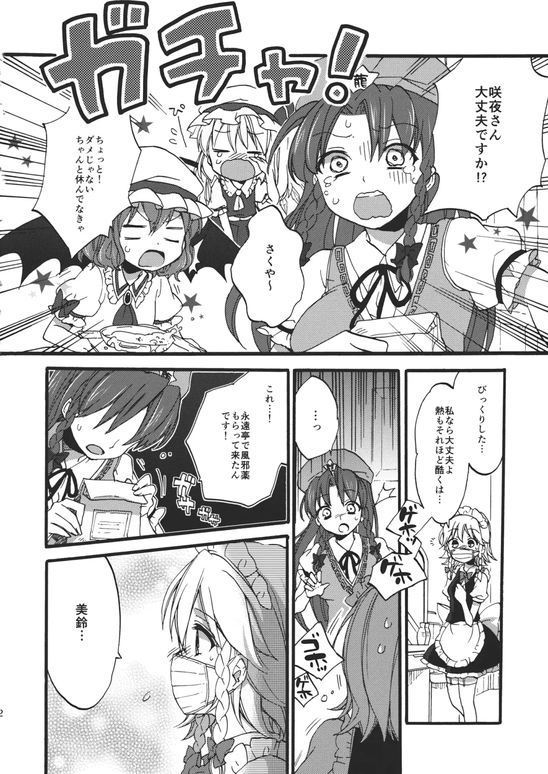 [Morishima Kon] Kanbyou Shimasu! Sakuya-san Fhentai - Page 4