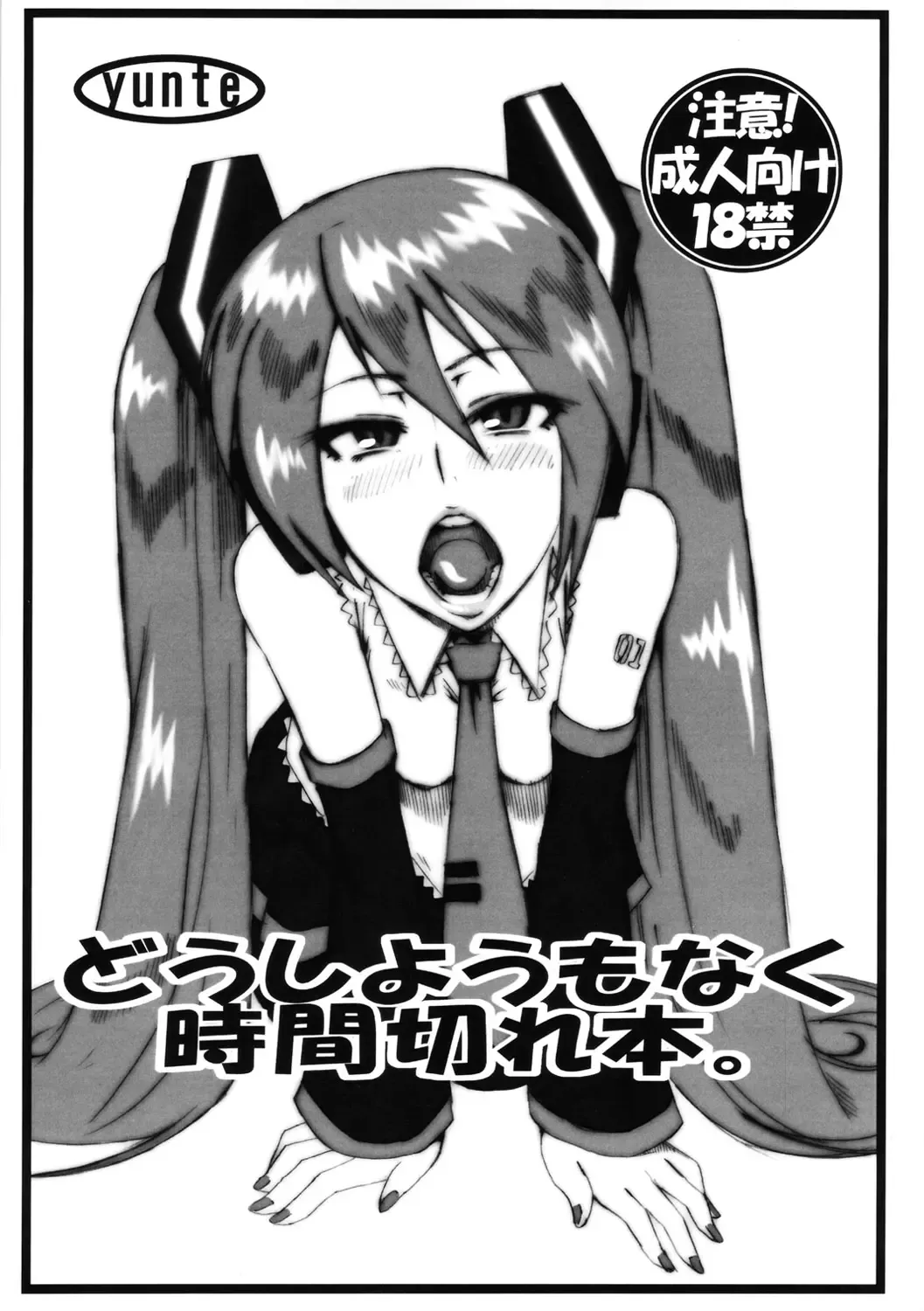 [Shoutarou] Doushiyoumo Naku Jikan Gire Hon. Fhentai.net - Page 1