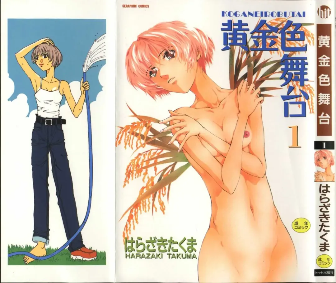 [Harazaki Takuma] Koganeiro Butai 1 | Golden Stage 1 Fhentai - Page 2