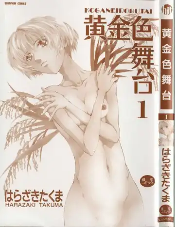 [Harazaki Takuma] Koganeiro Butai 1 | Golden Stage 1 Fhentai - Page 4