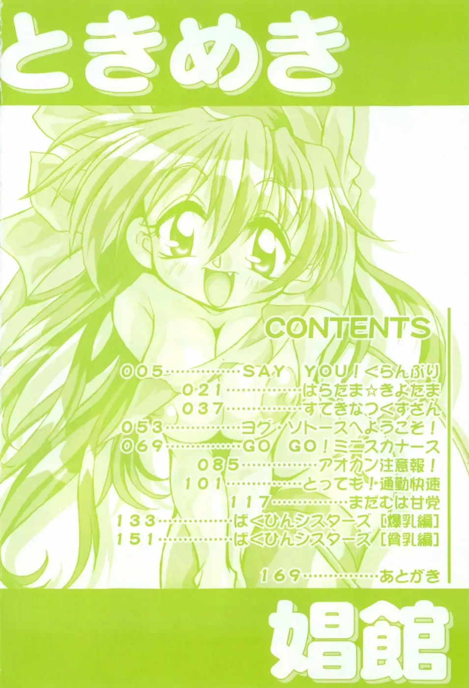 [Yaeda Nagumo] Tokimeki Shoukan | Doki-Doki Girl's House Fhentai - Page 10