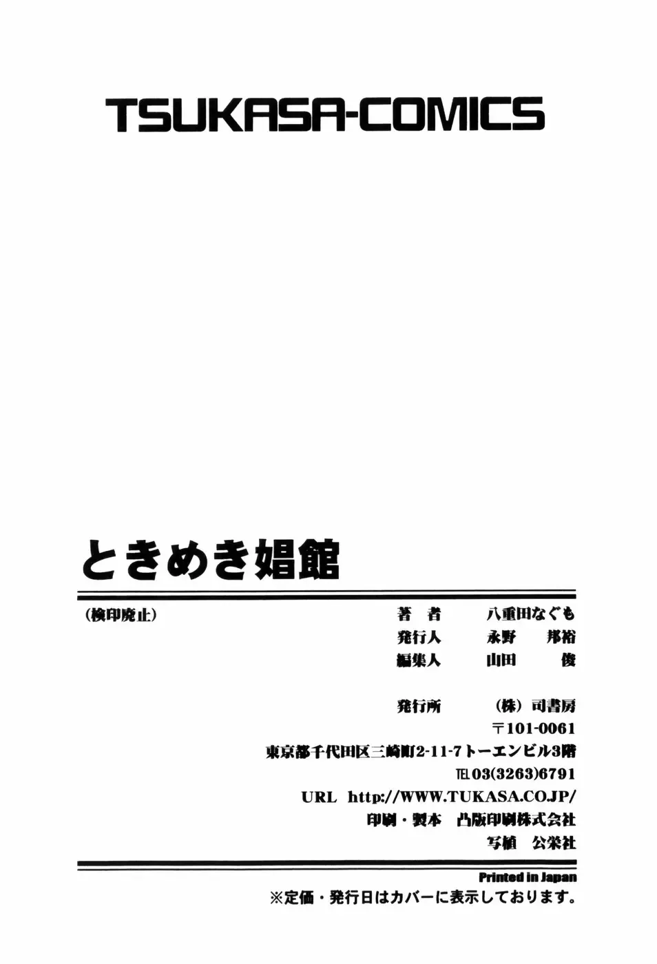 [Yaeda Nagumo] Tokimeki Shoukan | Doki-Doki Girl's House Fhentai - Page 177