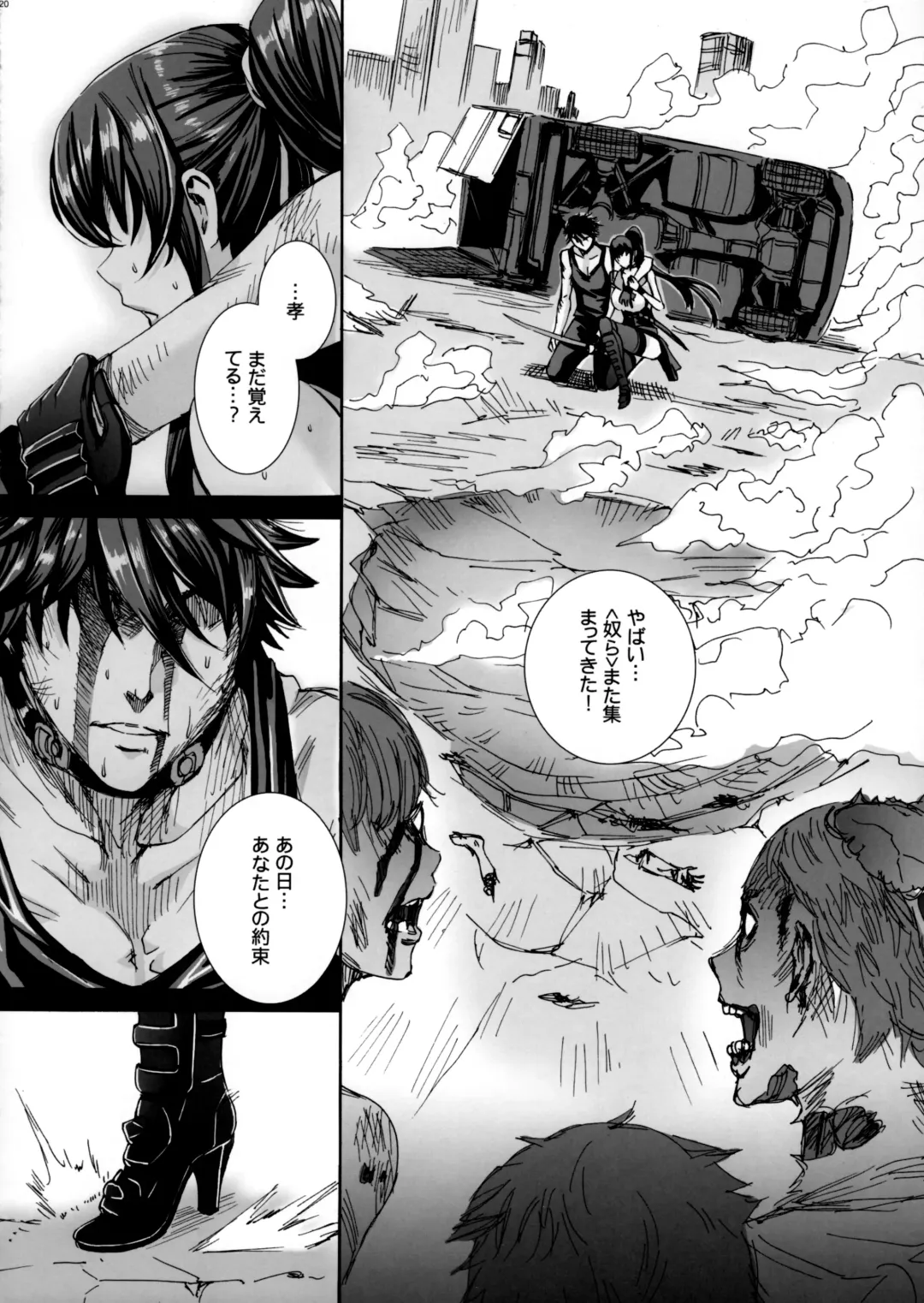 [Fei] Kiss of the Dead 3 Fhentai - Page 19