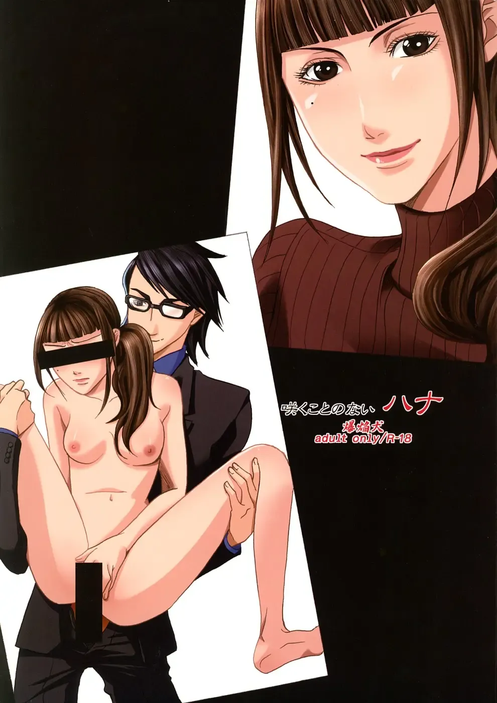 [Hana] Sakukoto no nai hana Fhentai - Page 1