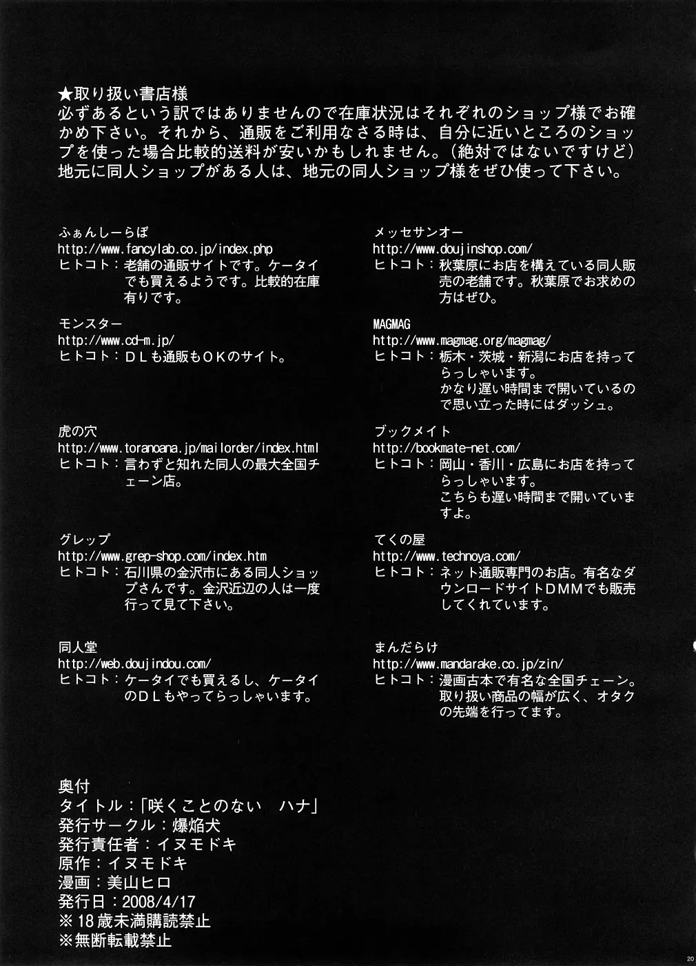 [Hana] Sakukoto no nai hana Fhentai - Page 20