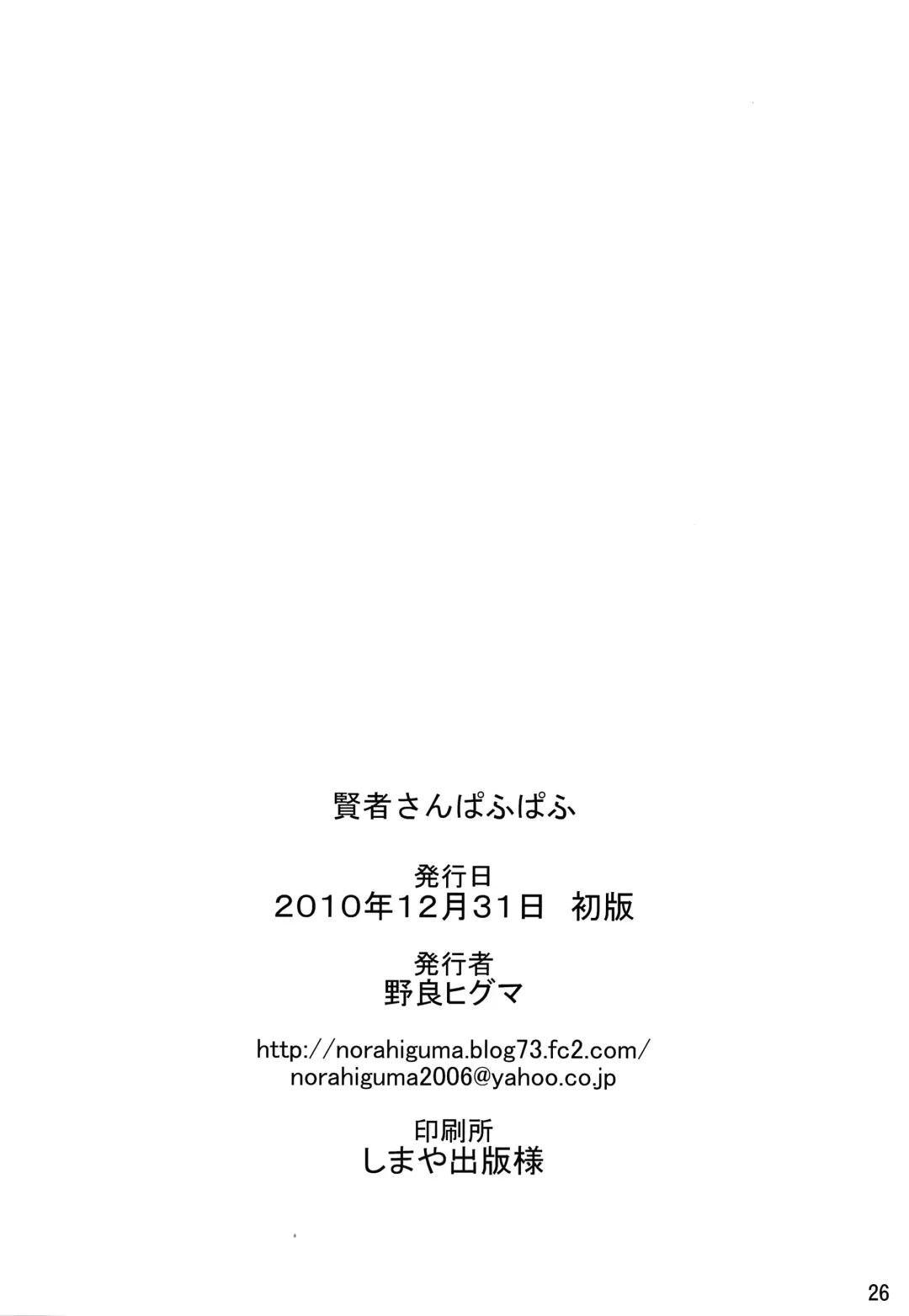 [Nora Higuma] Kenja-san Puff Puff Fhentai - Page 26