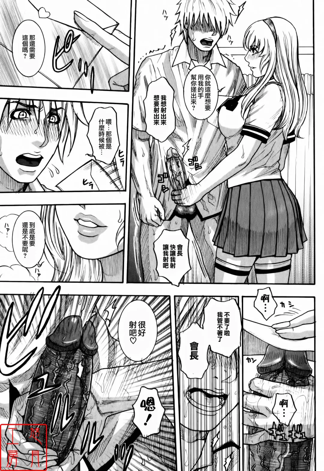 [Kotobuki Kazuki] Kaichou no Himitsu Nikki (decensored) Fhentai.net - Page 11