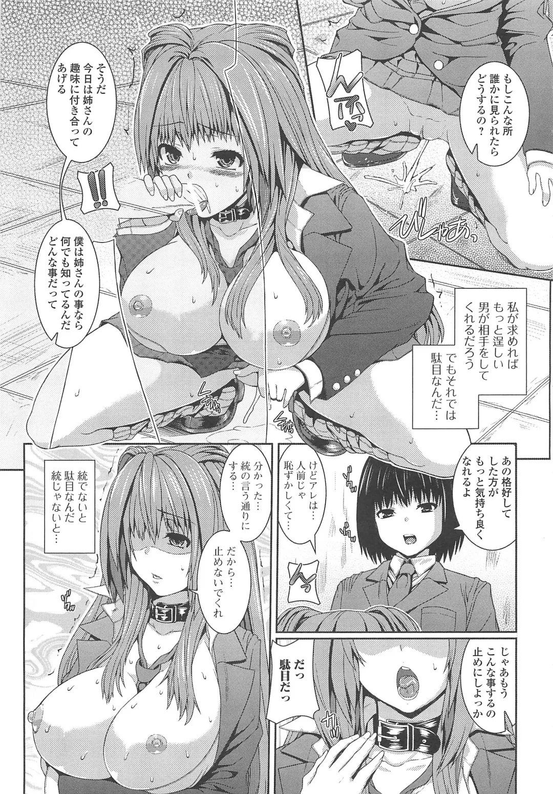 [Yoshida Inuhito] Inkou Shimai Fhentai - Page 10