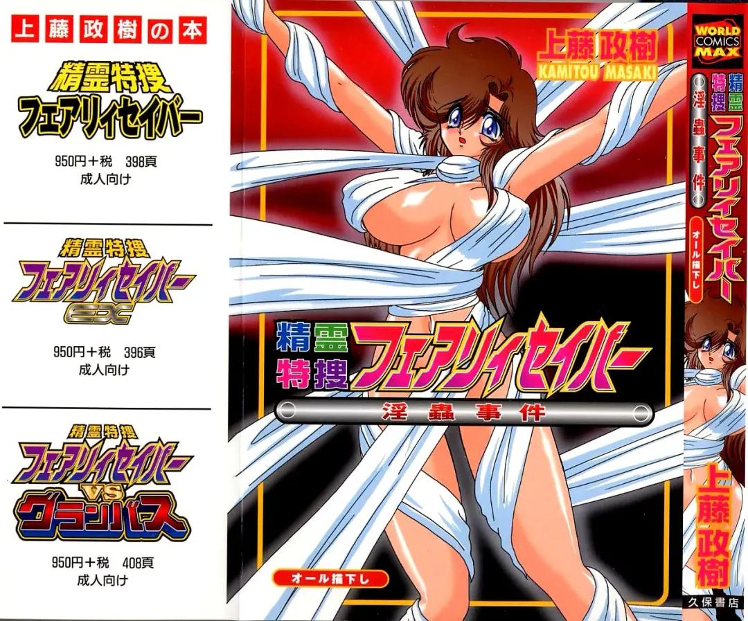 [Kamitou Masaki] Seirei Tokusou Fairy Saber Inchuu Jiken Fhentai - Page 1
