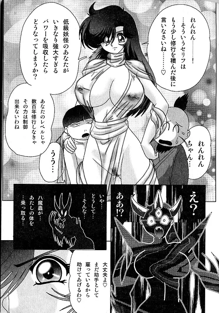 [Kamitou Masaki] Seirei Tokusou Fairy Saber Inchuu Jiken Fhentai - Page 191