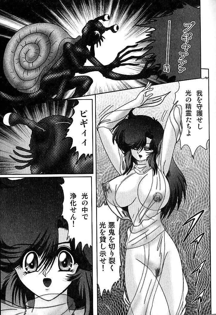 [Kamitou Masaki] Seirei Tokusou Fairy Saber Inchuu Jiken Fhentai - Page 21