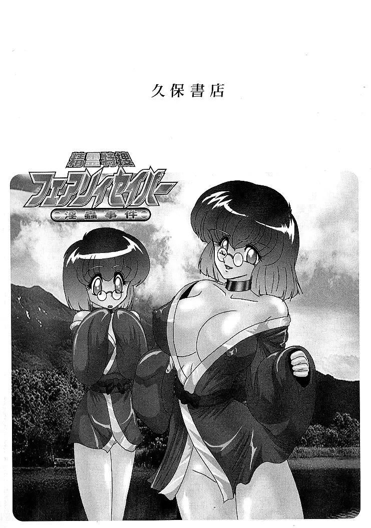 [Kamitou Masaki] Seirei Tokusou Fairy Saber Inchuu Jiken Fhentai - Page 5