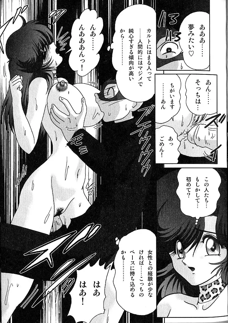 [Kamitou Masaki] Seirei Tokusou Fairy Saber Inchuu Jiken Fhentai - Page 60