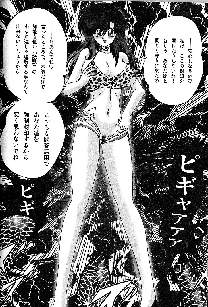 [Kamitou Masaki] Seirei Tokusou Fairy Saber Inchuu Jiken Fhentai - Page 84