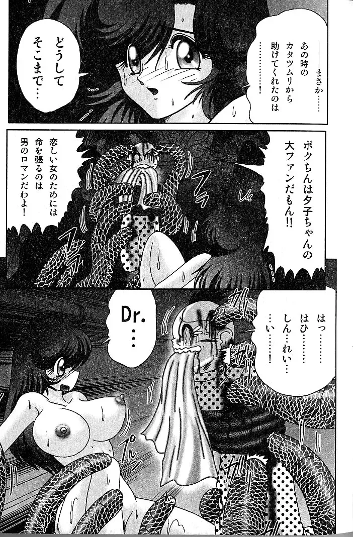 [Kamitou Masaki] Seirei Tokusou Fairy Saber Inchuu Jiken Fhentai - Page 93