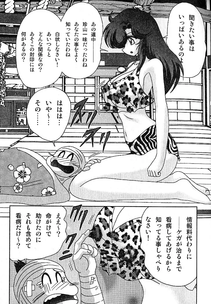 [Kamitou Masaki] Seirei Tokusou Fairy Saber Inchuu Jiken Fhentai - Page 99