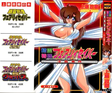 Read [Kamitou Masaki] Seirei Tokusou Fairy Saber Inchuu Jiken - Fhentai