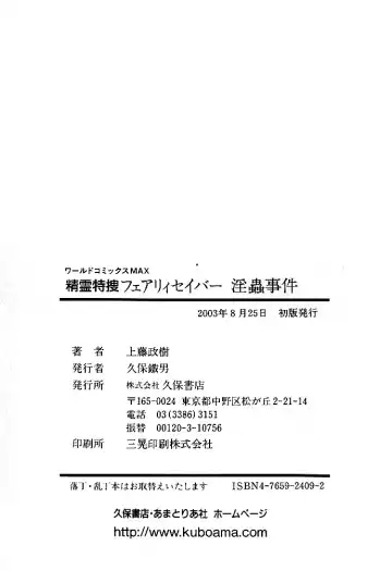 [Kamitou Masaki] Seirei Tokusou Fairy Saber Inchuu Jiken Fhentai - Page 196