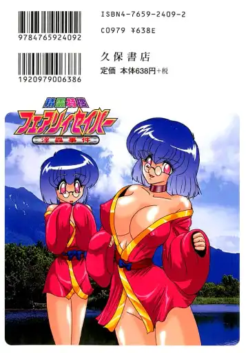 [Kamitou Masaki] Seirei Tokusou Fairy Saber Inchuu Jiken Fhentai - Page 2