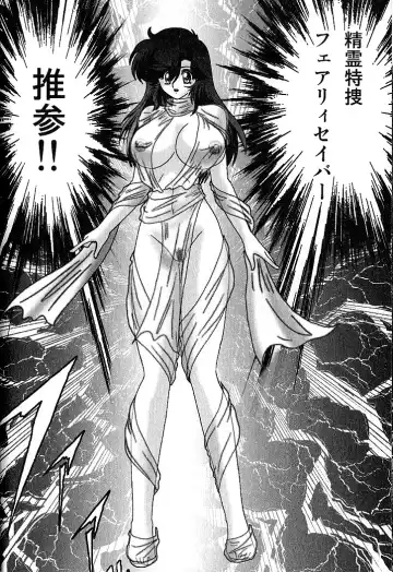 [Kamitou Masaki] Seirei Tokusou Fairy Saber Inchuu Jiken Fhentai - Page 20