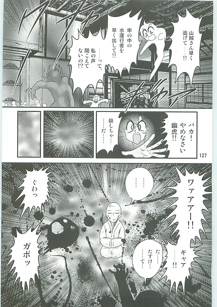 [Kamitou Masaki] Seirei Tokusou Fairy Saber W Hanjin Hanki Fhentai - Page 130