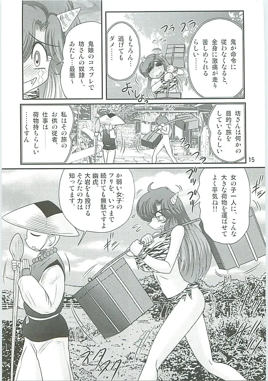 [Kamitou Masaki] Seirei Tokusou Fairy Saber W Hanjin Hanki Fhentai - Page 18