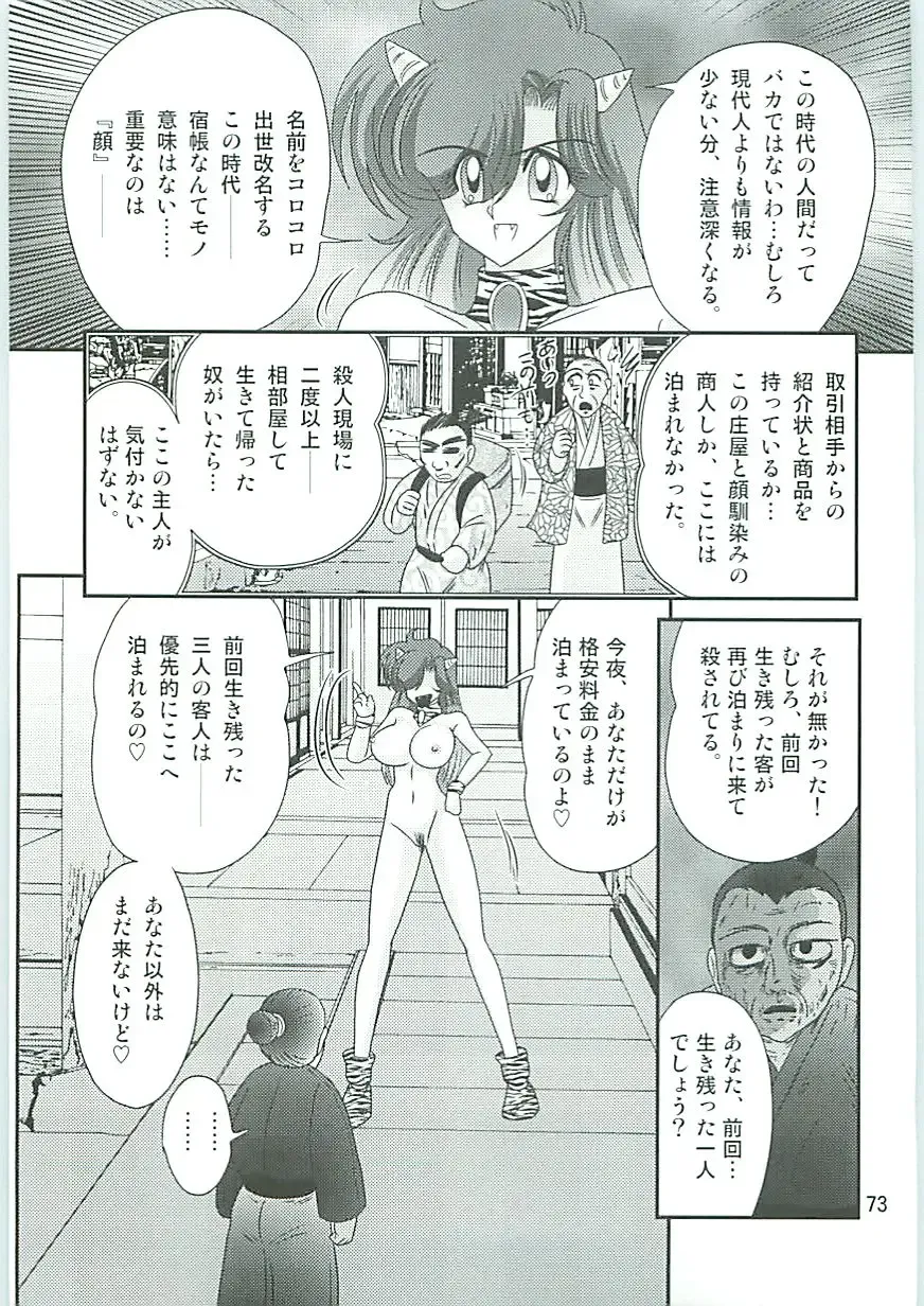 [Kamitou Masaki] Seirei Tokusou Fairy Saber W Hanjin Hanki Fhentai - Page 76