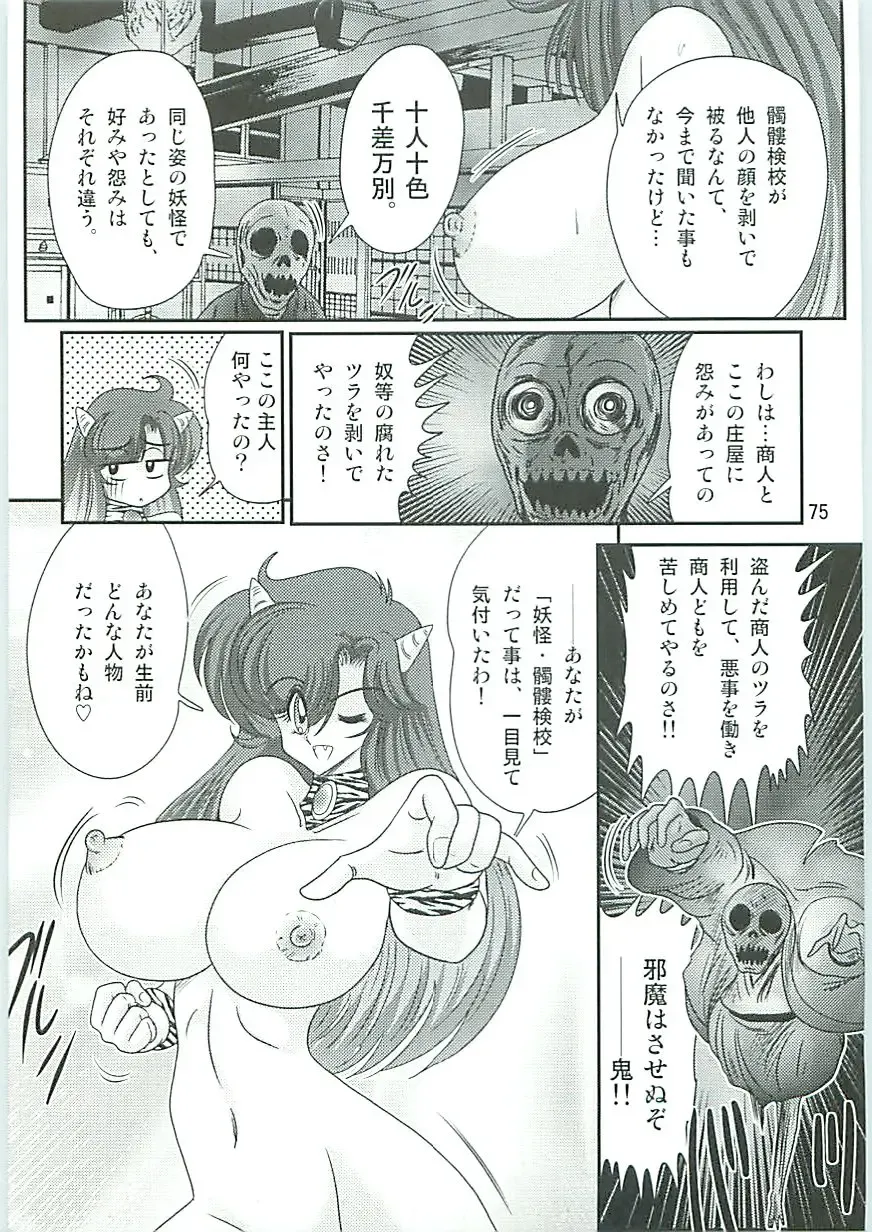 [Kamitou Masaki] Seirei Tokusou Fairy Saber W Hanjin Hanki Fhentai - Page 78