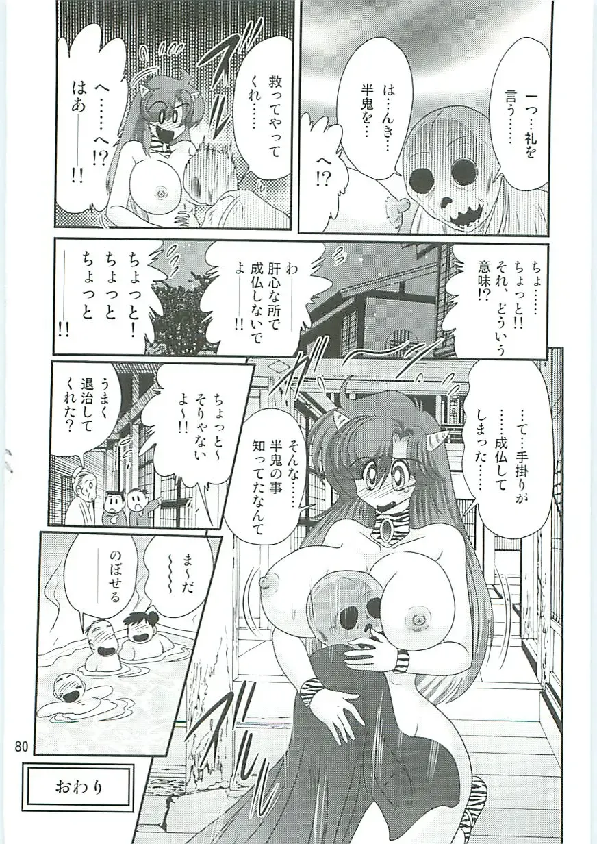 [Kamitou Masaki] Seirei Tokusou Fairy Saber W Hanjin Hanki Fhentai - Page 83