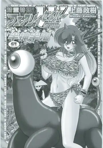 [Kamitou Masaki] Seirei Tokusou Fairy Saber W Hanjin Hanki Fhentai - Page 3