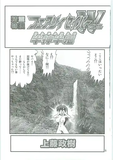 [Kamitou Masaki] Seirei Tokusou Fairy Saber W Hanjin Hanki Fhentai - Page 8