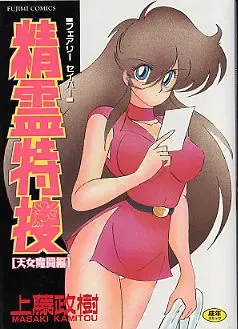 [Kamitou Masaki] Seirei Tokusou Fairy Saber Fhentai - Page 1