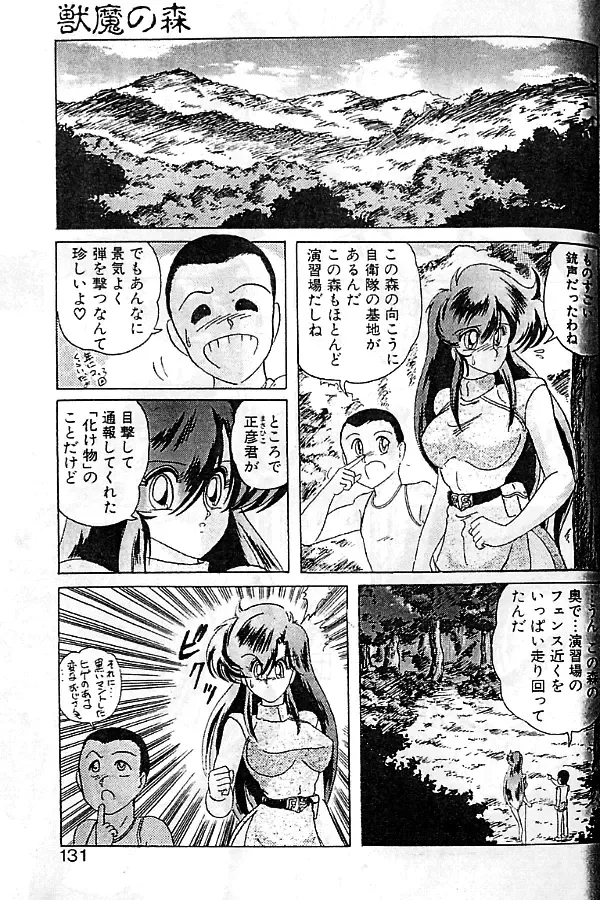 [Kamitou Masaki] Seirei Tokusou Fairy Saber Fhentai - Page 128