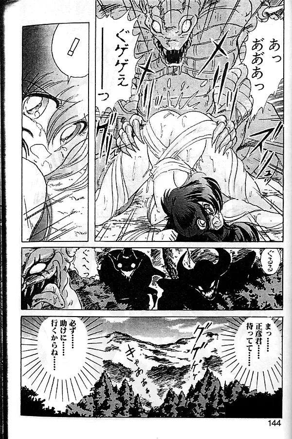 [Kamitou Masaki] Seirei Tokusou Fairy Saber Fhentai - Page 141