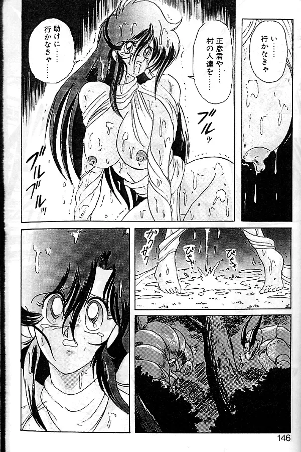 [Kamitou Masaki] Seirei Tokusou Fairy Saber Fhentai - Page 143