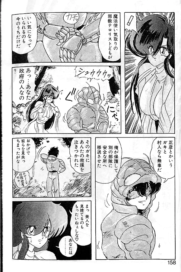 [Kamitou Masaki] Seirei Tokusou Fairy Saber Fhentai - Page 155