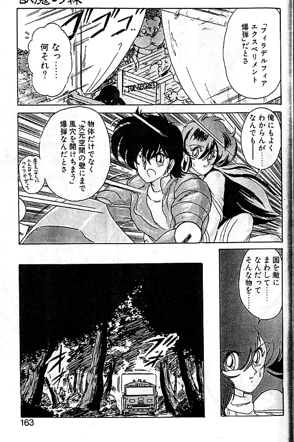 [Kamitou Masaki] Seirei Tokusou Fairy Saber Fhentai - Page 160