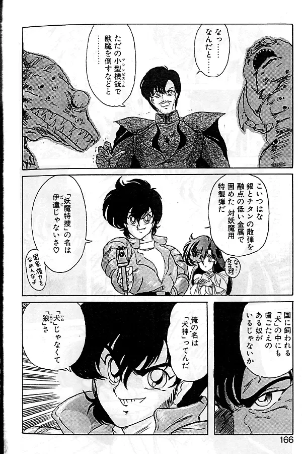 [Kamitou Masaki] Seirei Tokusou Fairy Saber Fhentai - Page 163