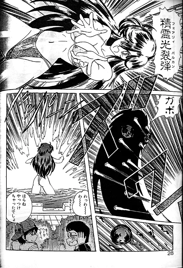 [Kamitou Masaki] Seirei Tokusou Fairy Saber Fhentai - Page 25