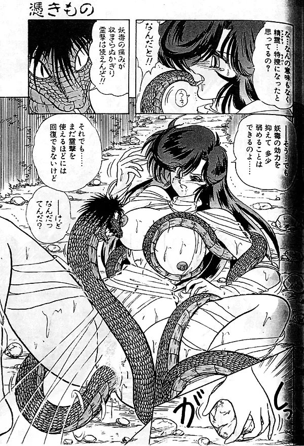 [Kamitou Masaki] Seirei Tokusou Fairy Saber Fhentai - Page 52