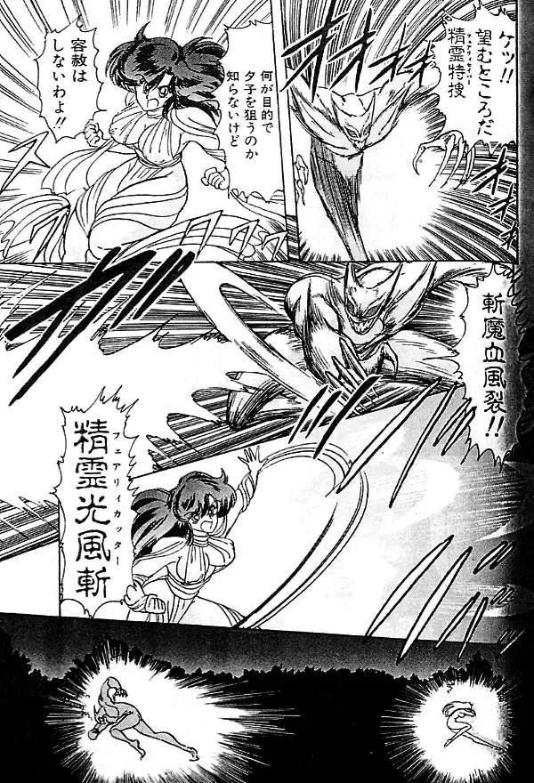 [Kamitou Masaki] Seirei Tokusou Fairy Saber Fhentai - Page 60