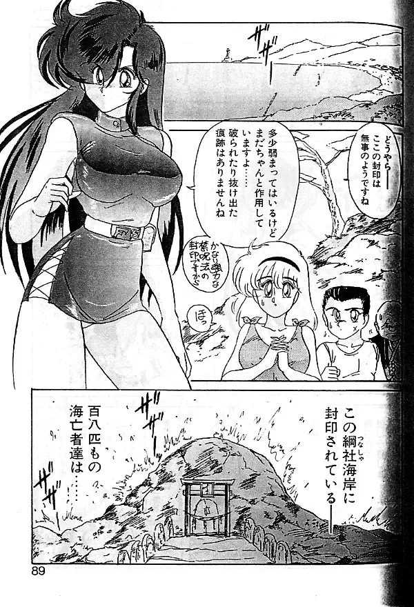 [Kamitou Masaki] Seirei Tokusou Fairy Saber Fhentai - Page 86