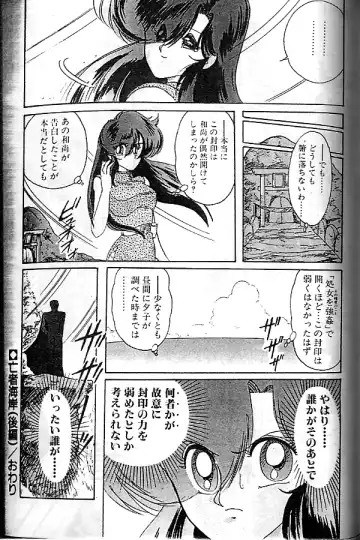 [Kamitou Masaki] Seirei Tokusou Fairy Saber Fhentai - Page 125