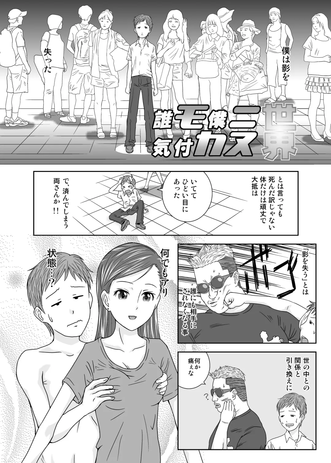 [Coo] Daremo Boku ni Kizukanu Sekai Fhentai - Page 5