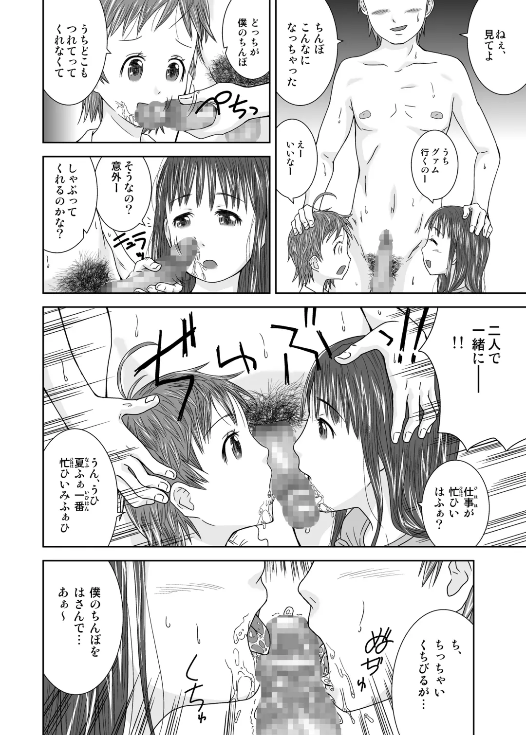 [Coo] Daremo Boku ni Kizukanu Sekai Fhentai - Page 9