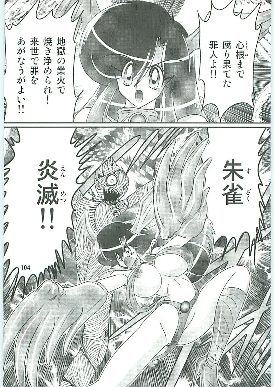 [Kamitou Masaki] Seirei Tokusou Fairy Saber W Uruwashiki Onihime Fhentai - Page 107