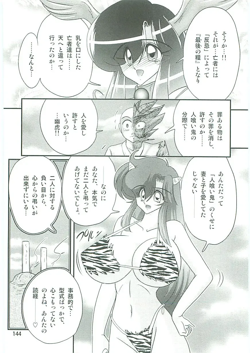 [Kamitou Masaki] Seirei Tokusou Fairy Saber W Uruwashiki Onihime Fhentai - Page 147